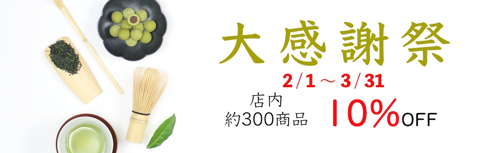 舞妓の茶本舗大感謝祭2023