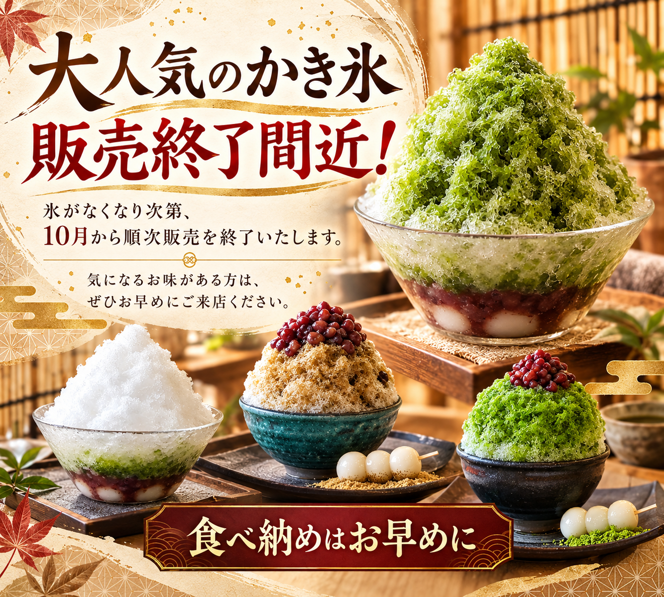 当店人気のかき氷