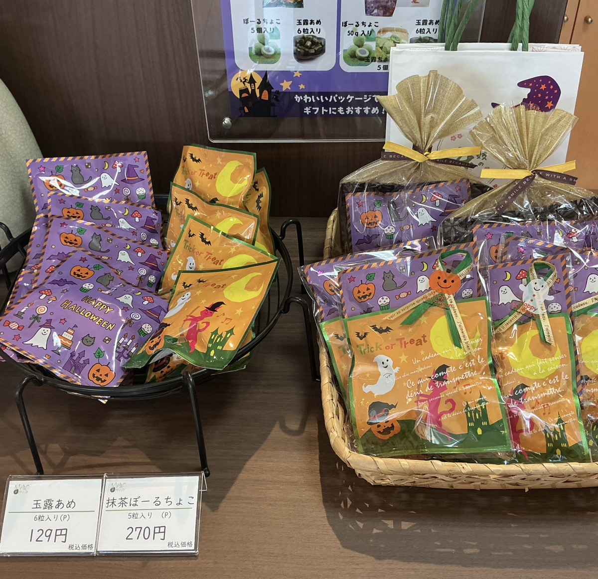 MAIKO茶ブティック ハロウィン限定商品売場